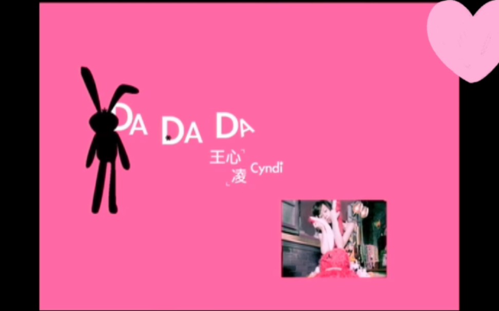 Cyndi王心凌『Da Da Da』MV