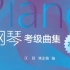 上海音乐学院考级2022版六级慢练视频