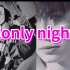 [法老/小精灵BE]Lonely Night：”Its a lonely night”“我又想孤独 可是却又在找你“