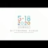 2020年“国际博物馆日”中国主会场活动宣传片