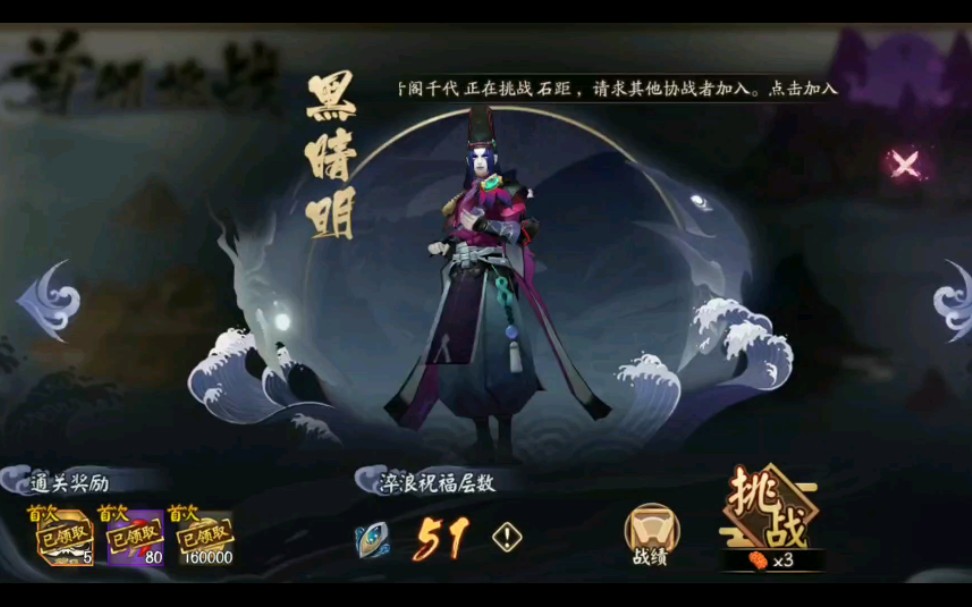 《阴阳师》海之旅黑晴明关卡打法哔哩哔哩bilibili