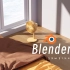 关于Blender的一些技巧记录