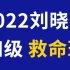 2023年06月刘晓艳英语四级全程班CET4【全集】刘晓燕英语四六级保命班救命班