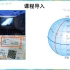 七年级地理第一章1.1利用经纬网定位微课