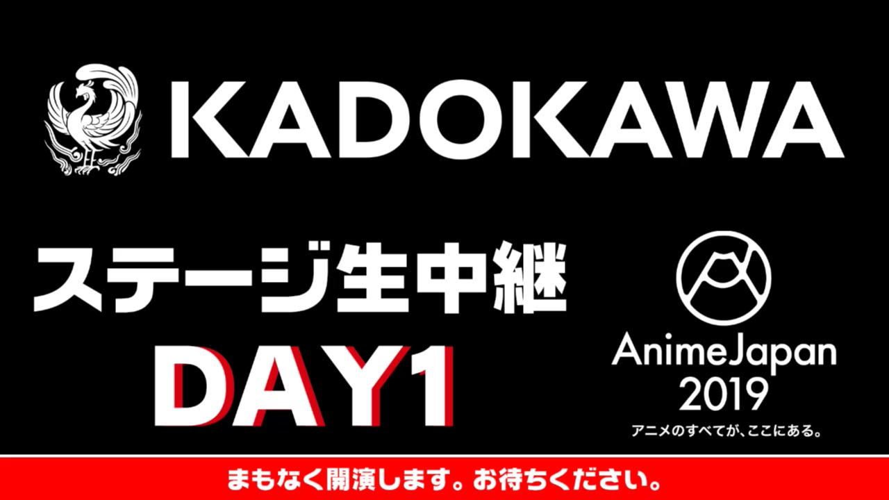 Animejapan 19 Kadokawa ブースステージ 生中継 23日 哔哩哔哩 つロ 干杯 Bilibili