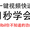 视频怎么快进