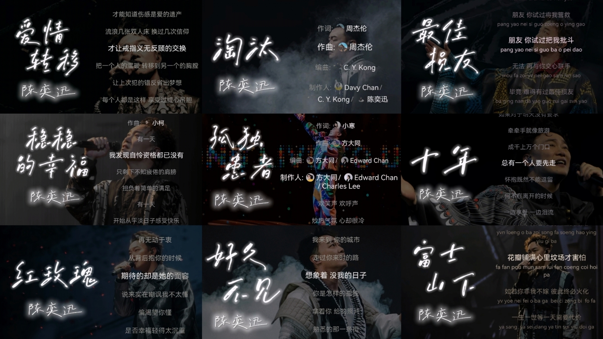 𝙋𝙇𝘼𝙔𝙇𝙄𝙎𝙏 | 陈奕迅 | 字幕版Eason歌单 | “朋友我当你一世朋友”