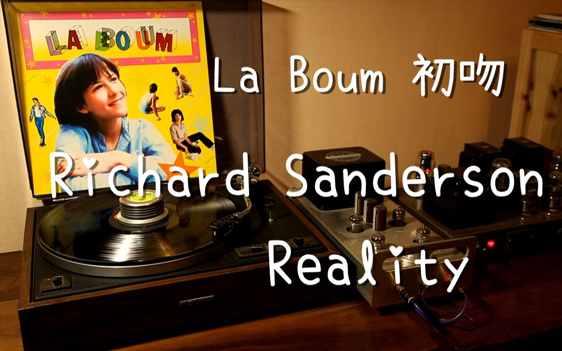 耳朵怀孕 Richard Sanderson《Reality》苏菲玛索 电影《初吻》主题曲 黑胶试听