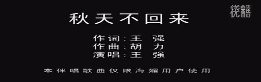 《秋天不回来》王强 动漫版