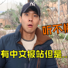 首尔地铁上的中文指南中国人能听懂吗? 中文服务如何??有中文报站但是