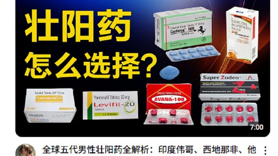 全球五代男性壮阳药全解析：印度伟哥、西地那非、他达拉非、伐地那非、阿伐那非、乌地那非怎么选？