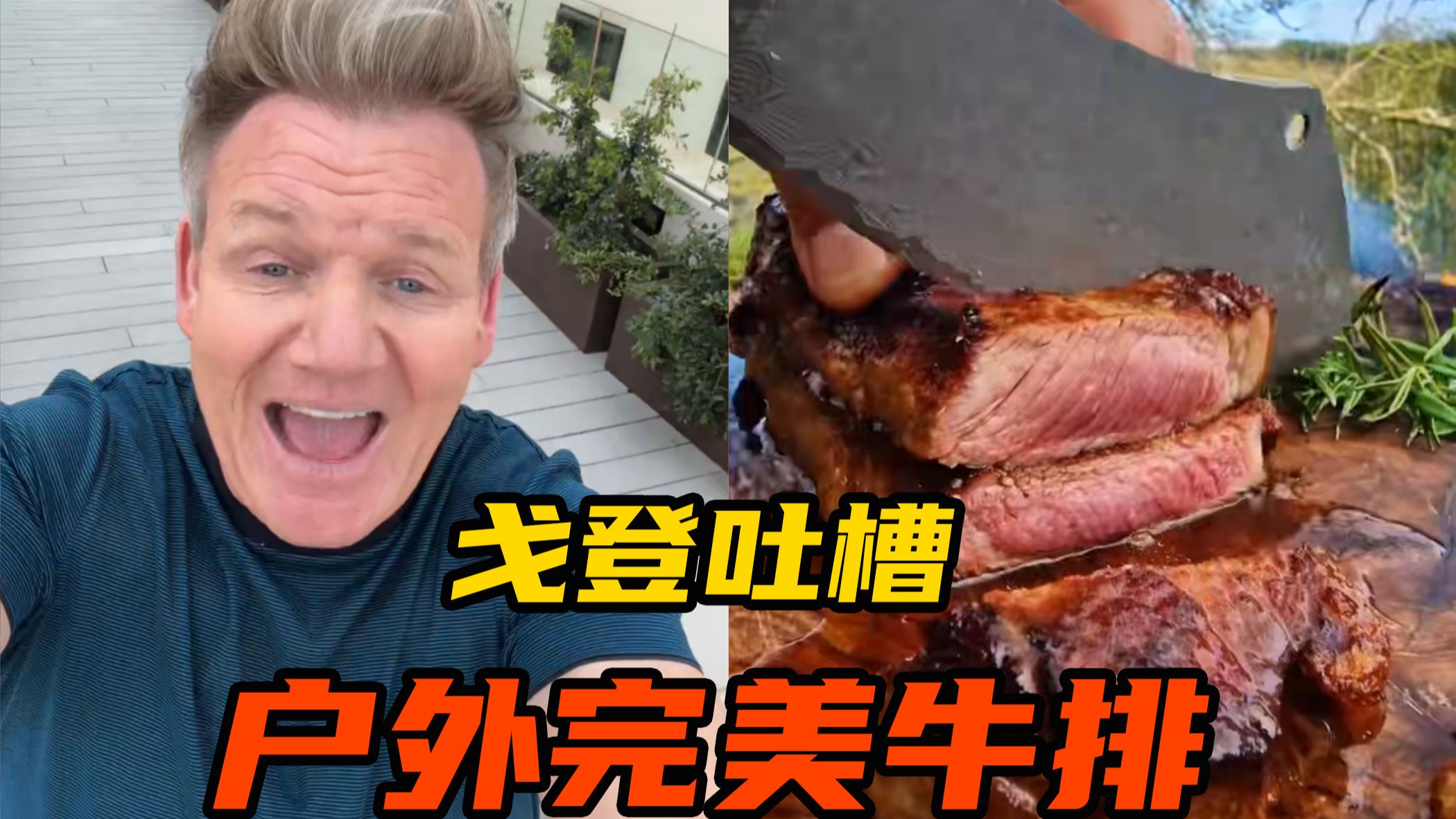【吐槽系列】我以为做牛排至少得有厨房