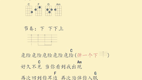 一次就好尤克里里简谱_尤克里里小星星简谱