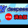 DeepSeek R1 满血开源！671B 官方版，本地 & 云端部署，绕过硬件限制，小鸡扛大炮实测！ | 零度解说