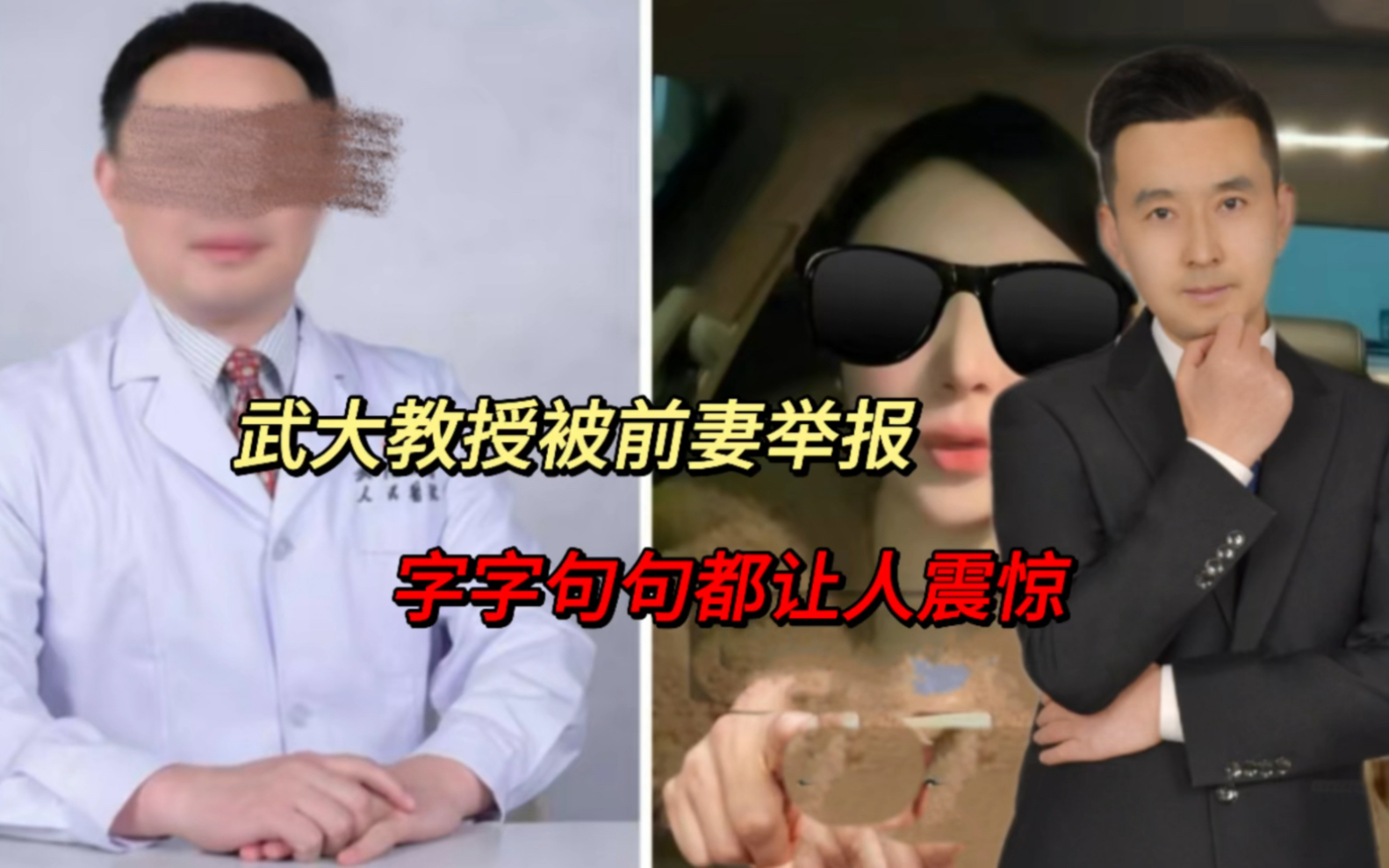 骗婚!杀子!性变态!武大教授被实名举报,内容细节令人毛骨悚然哔哩哔哩bilibili