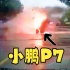 1405：小鹏P7撞到交通标志翻转起火，疑似雨天飙车！