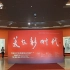 “美在新时代——中国美术馆典藏精品特展（第二期）”在京开幕