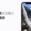 如何将实况照片用作墙纸 - Apple 支持