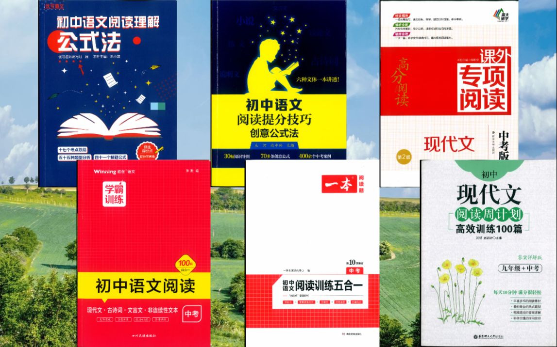 阅读理解不会答？初中语文高分答题方法汇总 下