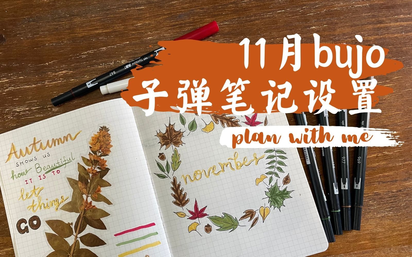 【子弹笔记】11月bujo手帐收藏一枚秋天plan with me|习惯打卡页灵感|月计划页版面分享|时间管理|日程本|手绘|极简主义|插画风|手帐版面设置哔哩哔哩bilibili