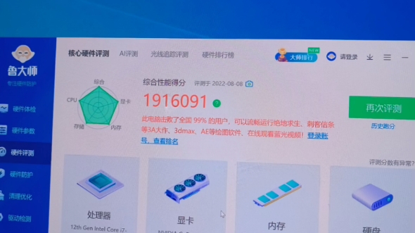 3080主机鲁大师跑分因为不超频cpu买的12700f内存和固态跑分太低了