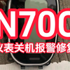 【九号N70C仪表/云盒维修