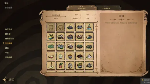 饥荒联机版萌新食谱