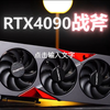 新up主入驻b站随机抽前1000名粉丝送6张RTX4090战斧，活动真实有效