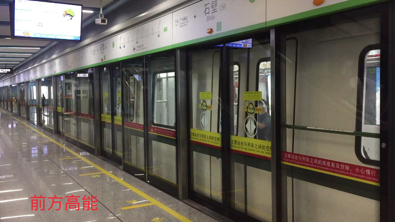 震惊！CR200J动集居然跑进广州地铁7号线！与B5列车一决高下！