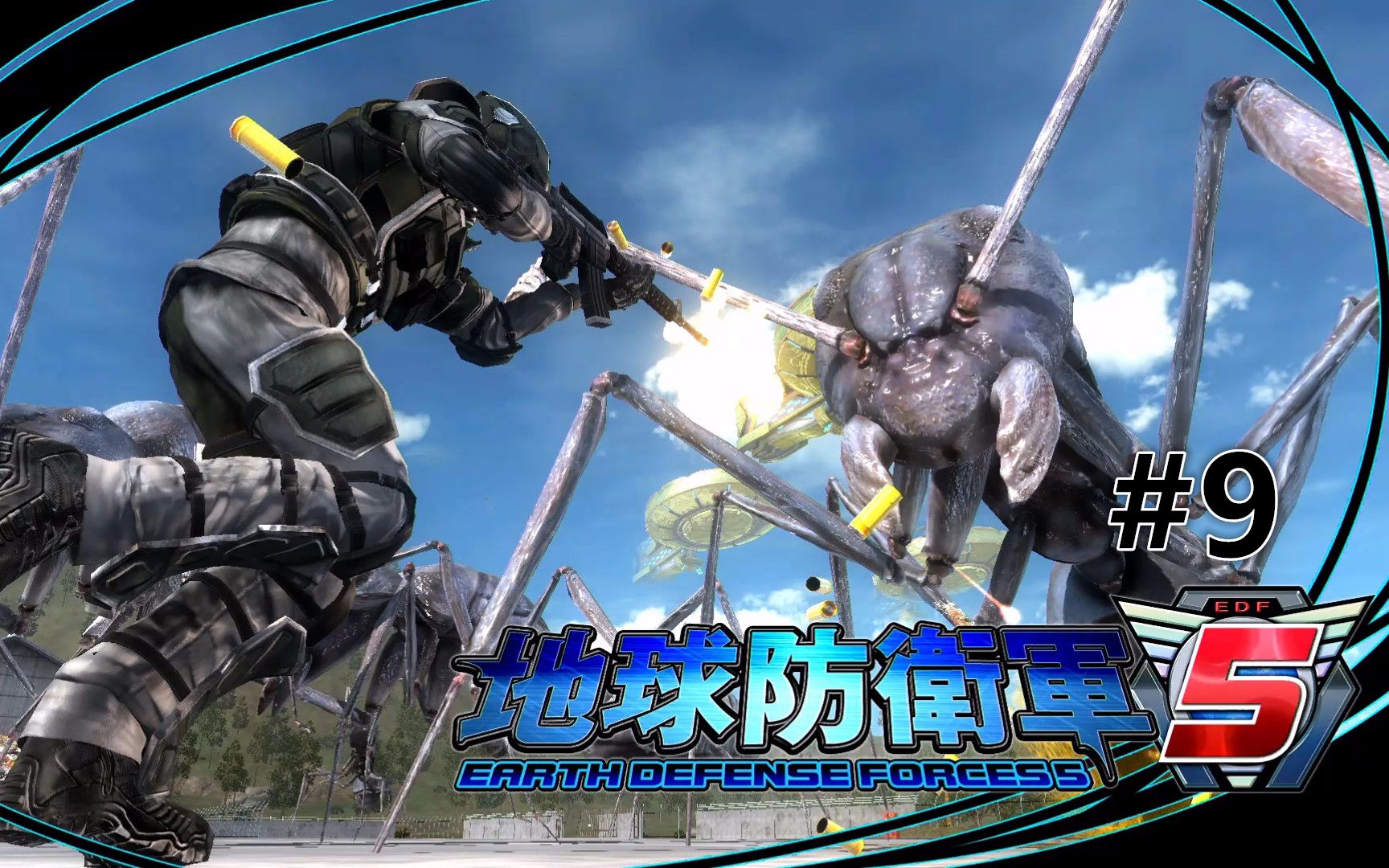 9tps欧阳凌空地球防卫军5earthdefenseforce5