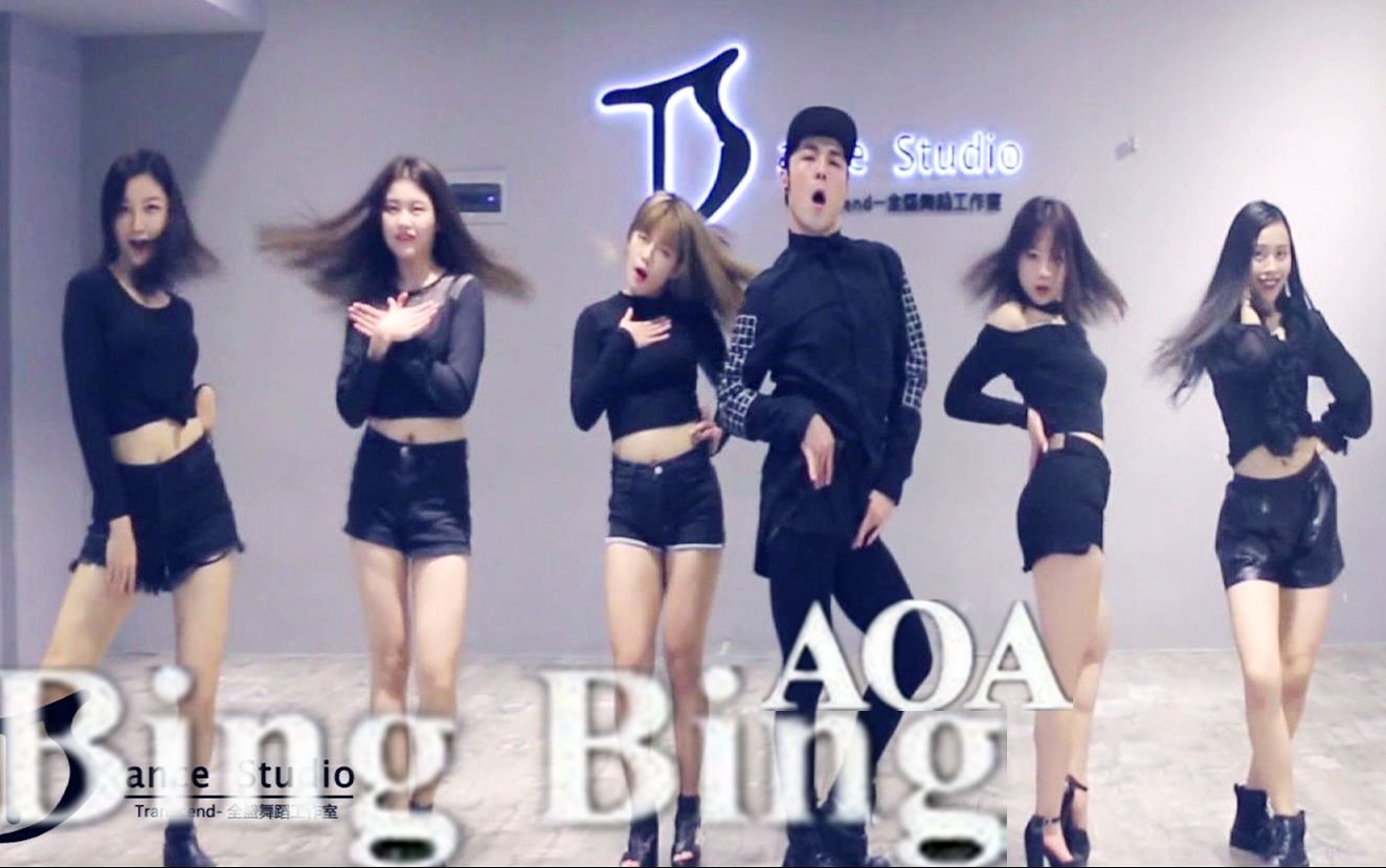 【ts白小白】aoa《bing bing》舞蹈练习室