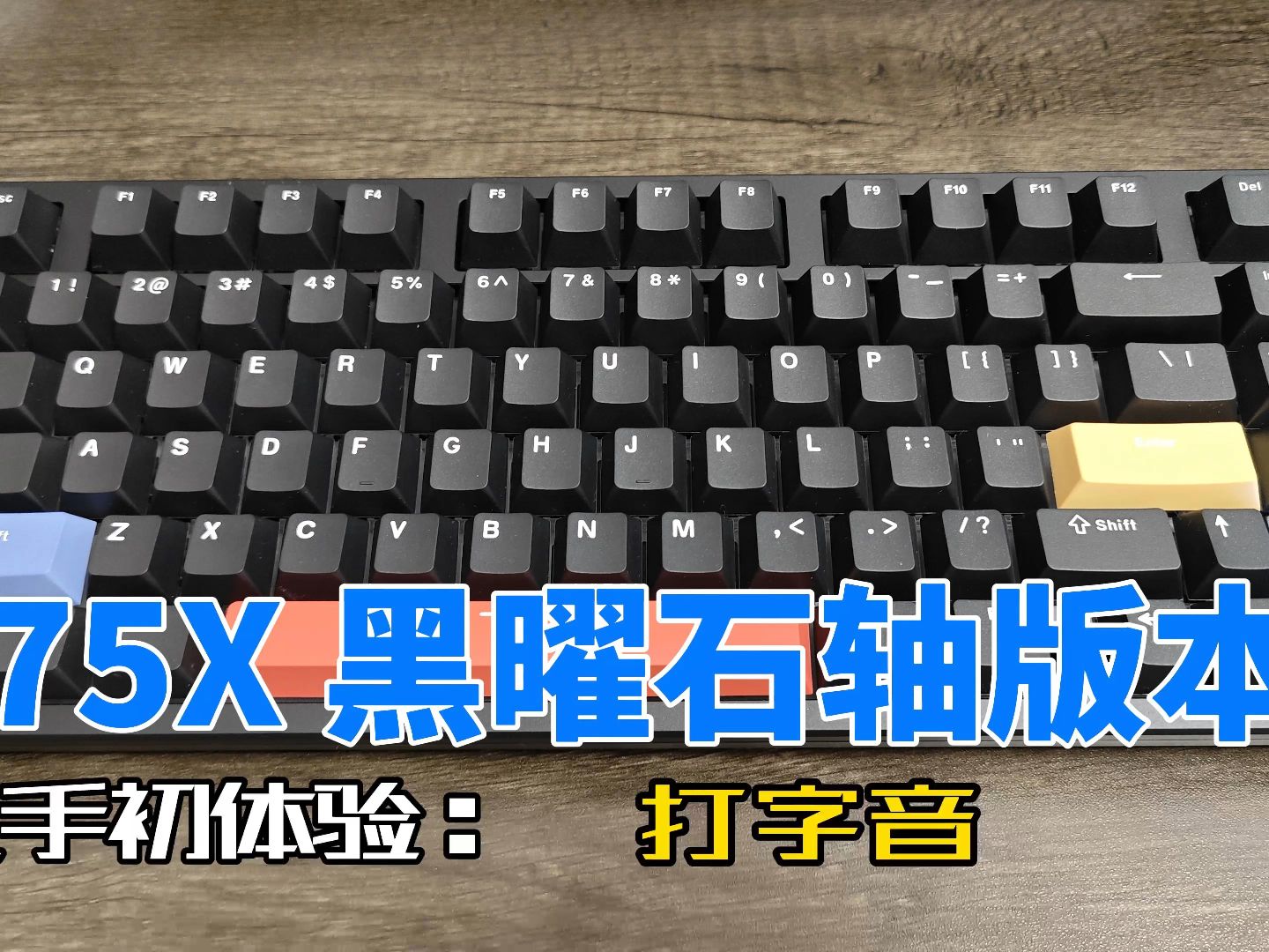 「VXE V75X」199黑曜石版本打字音初体验