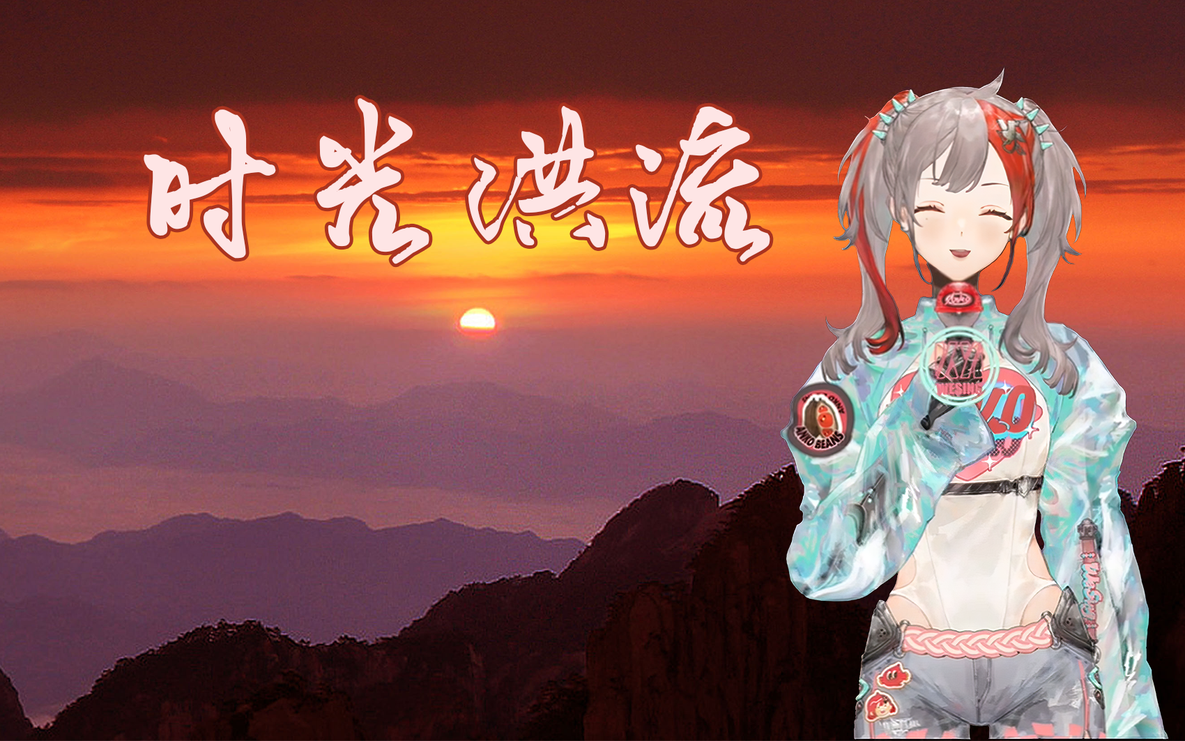 “时光洪流中这份爱多渺小 一放手就消散掉”『时光洪流』安可翻唱/COVER 程响