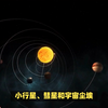 太阳占整个太阳系质量的