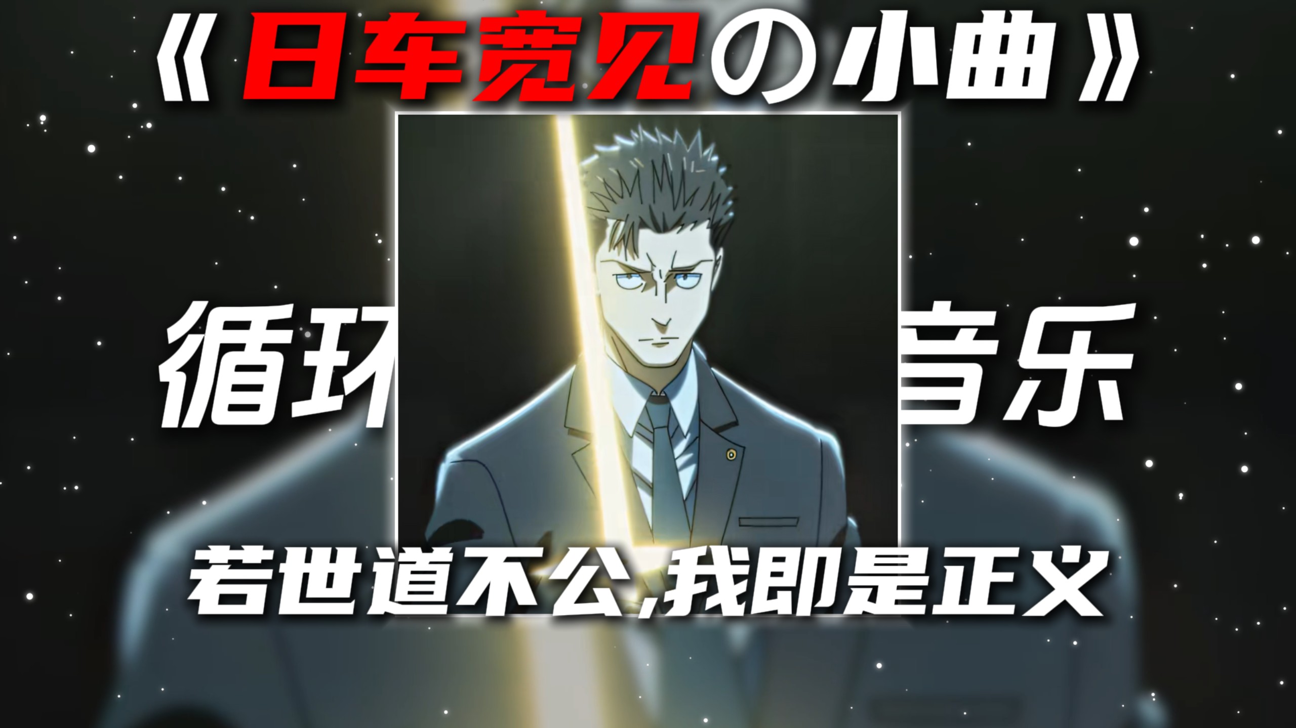 循环歌单|《日车宽见の小曲》FAVELA