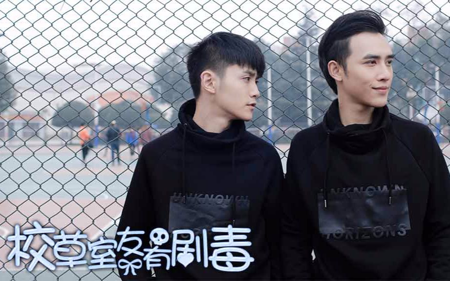 【耽美】图片广播剧《校草室友有剧毒》第1集