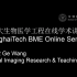 [#21-02] 上科大生医工在线学术讲座 Ge Wang (Medical Imaging Research & Te