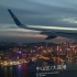 黄昏时分在飞机上俯瞰大连全城 乘客视角降落 夜景/航拍/POV/A320/A320neo/南航/菜航/ZYTL/DLC/