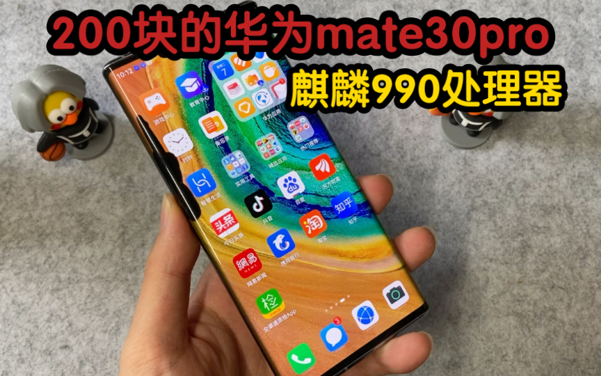 【捡漏系列】200出头的麒麟990华为mate30pro全原无拆无修真的太香了！