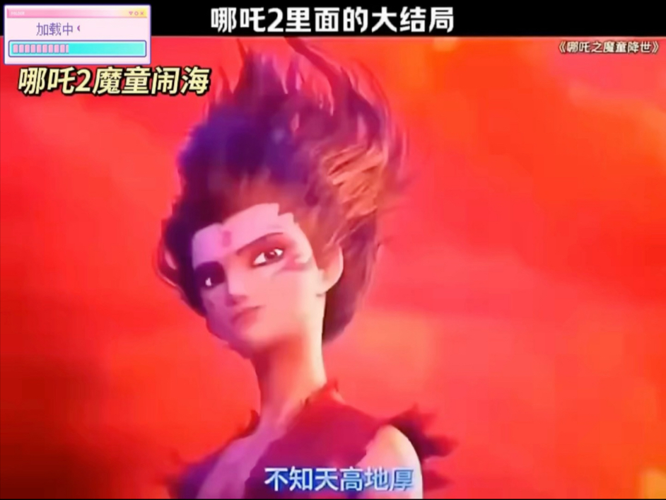哪吒闹海二大结局 #国漫_ #国漫推荐 #哪吒闹海 #哪吒 #哪吒敖丙