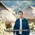 胡歌公益宣传的地方，中国最后一个原始村落