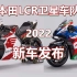 MotoGP™ / 本田LCR卫星车队 2022 正式发布介绍 · 车手名单见简介 · LCR Honda Team P