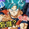 【龙珠】盘点悟空的瞬间移动龟派气功