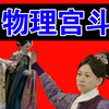 礼制崩坏，物理宫斗——《如懿传》最奇葩的缺点【如懿传吐槽
