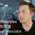 第一性原理 - 埃隆·马斯克 Elon Musk原版采访介绍