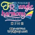 【广播生肉】TrySail的TRYangle harmony 第310回 (2019.12.10)