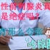 男科医生王彤在线分析：慢性前列腺炎是绝症吗？如何合理治疗？