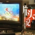 2008北京奥运cctv栏包总片头制作阐述