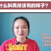 男孩跳舞的表情简直帅呆了！这么可爱的男孩居然被说有点娘，不阳刚，那男孩应该什么样呢