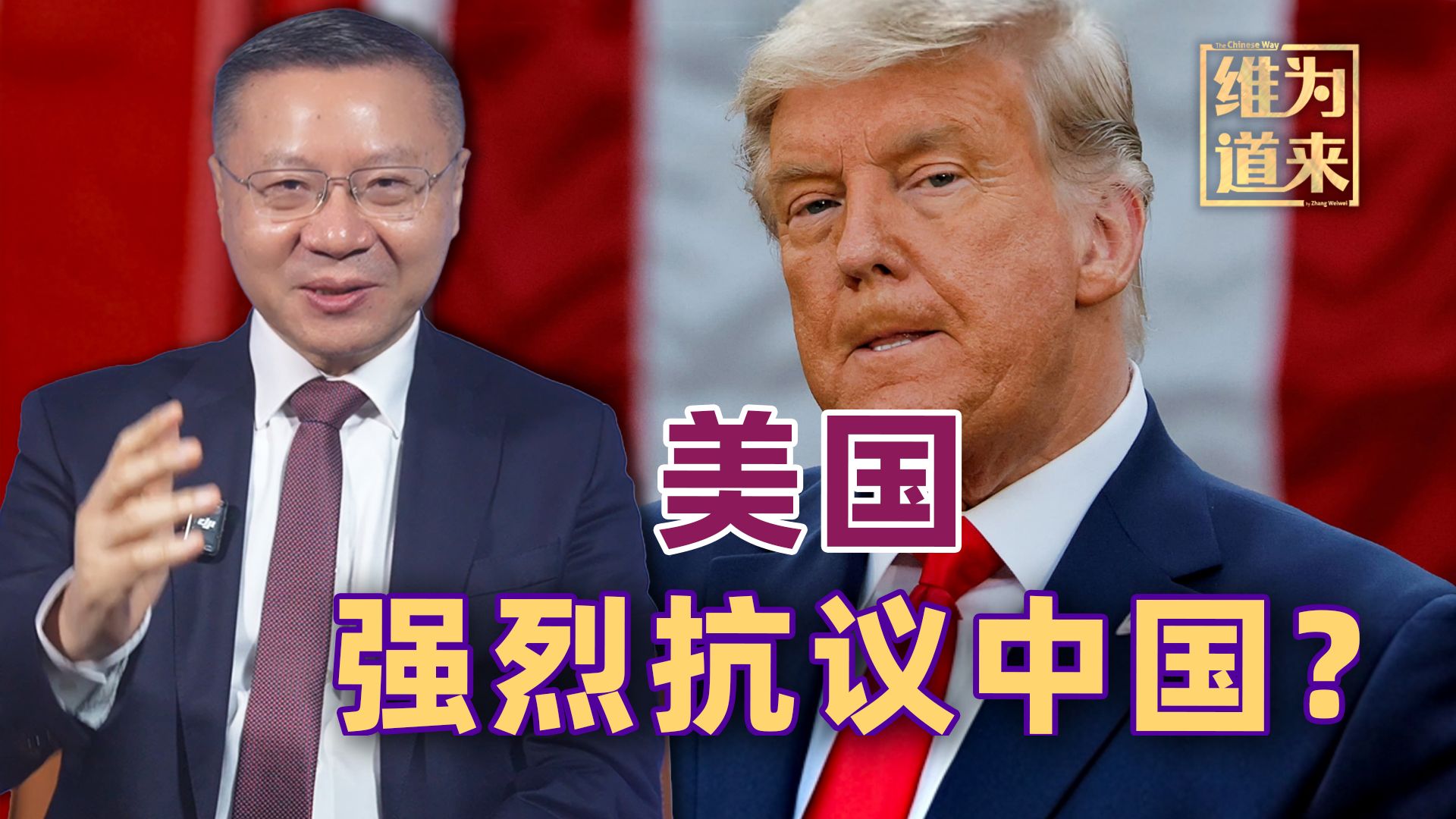 美国强烈抗议中国？我们要给它立规矩！